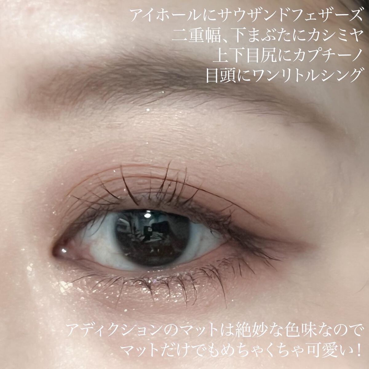 アディクション ザ アイシャドウ マット/ADDICTION/単色アイシャドウを使ったクチコミ(6枚目)