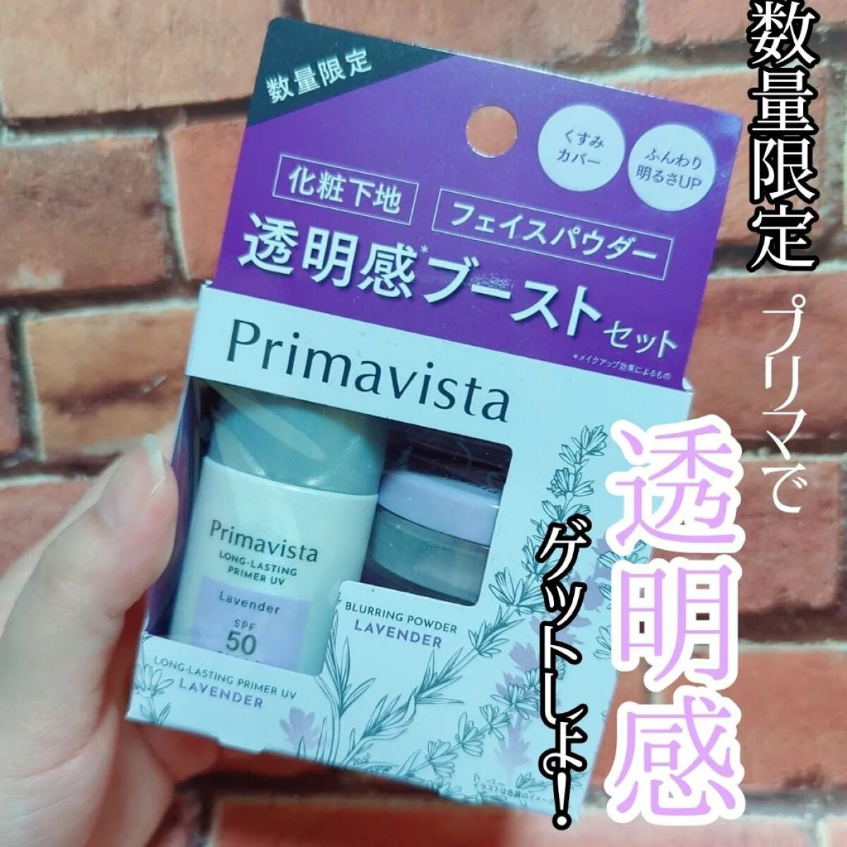 下地 フェイスパウダー トライアルセット/ソフィーナ プリマヴィスタ ディア/トライアルキットを使ったクチコミ(1枚目)