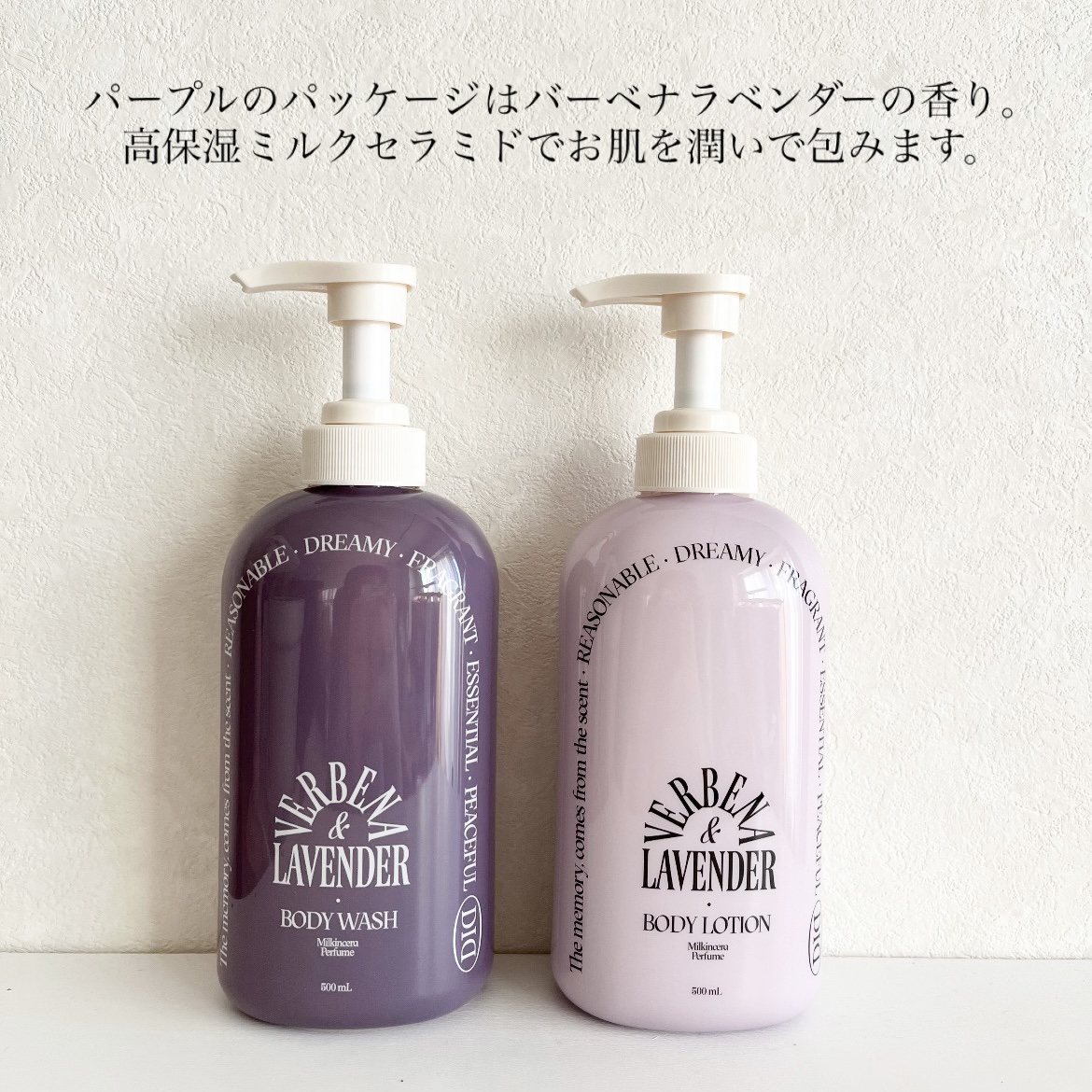 ミルクインセラ パフュームボディローション バーベナラベンダー/odiD/ボディローションを使ったクチコミ（2枚目）