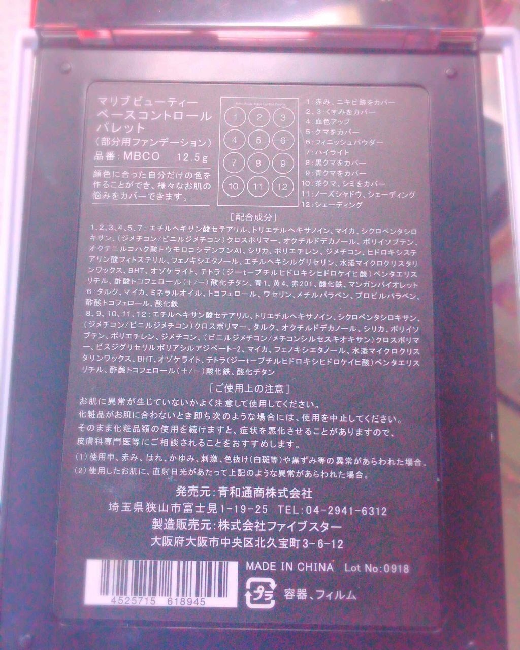 ベースコントロールパレット/マリブビューティー/パレットコンシーラーを使ったクチコミ(3枚目)