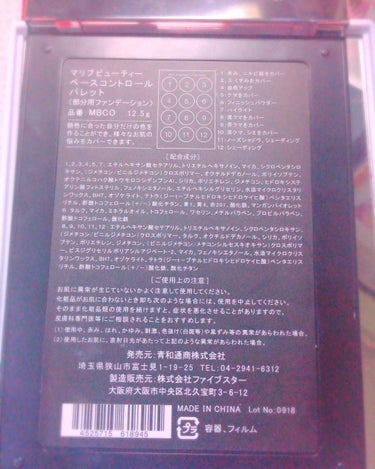 ベースコントロールパレット/マリブビューティー/メイクアップキットを使ったクチコミ（3枚目）