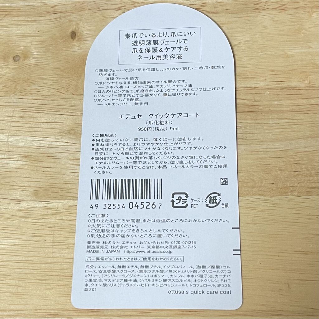 エテュセ クイックケアコート/ettusais/ネイルオイル・トリートメントを使ったクチコミ（2枚目）