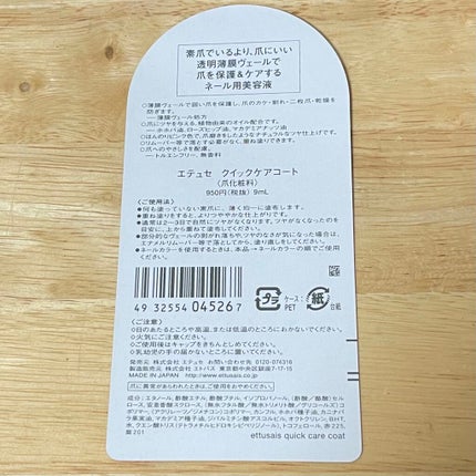 エテュセ クイックケアコート/ettusais/ネイルオイル・トリートメントを使ったクチコミ(2枚目)