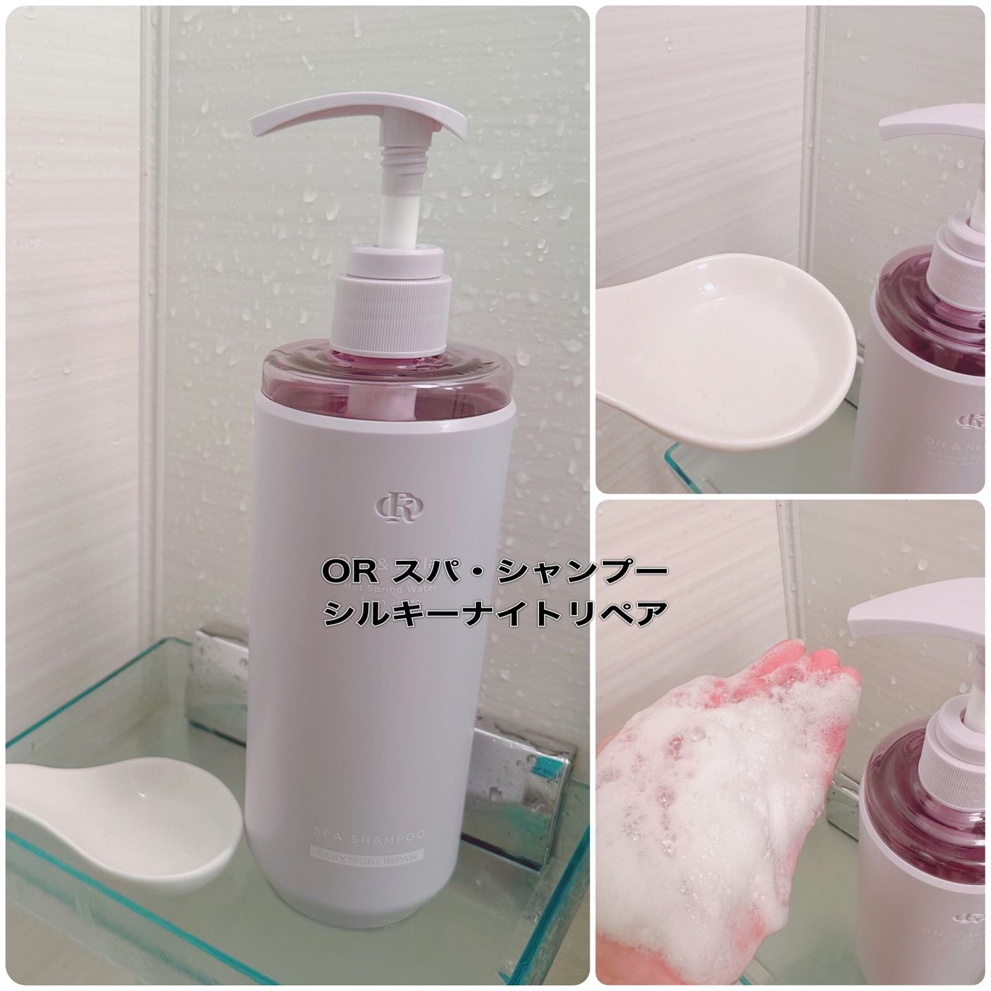 ＯＲ スパ・シャンプー／ヘアトリートメント シルキーナイトリペア/Off&Relax/市販シャンプーを使ったクチコミ（2枚目）