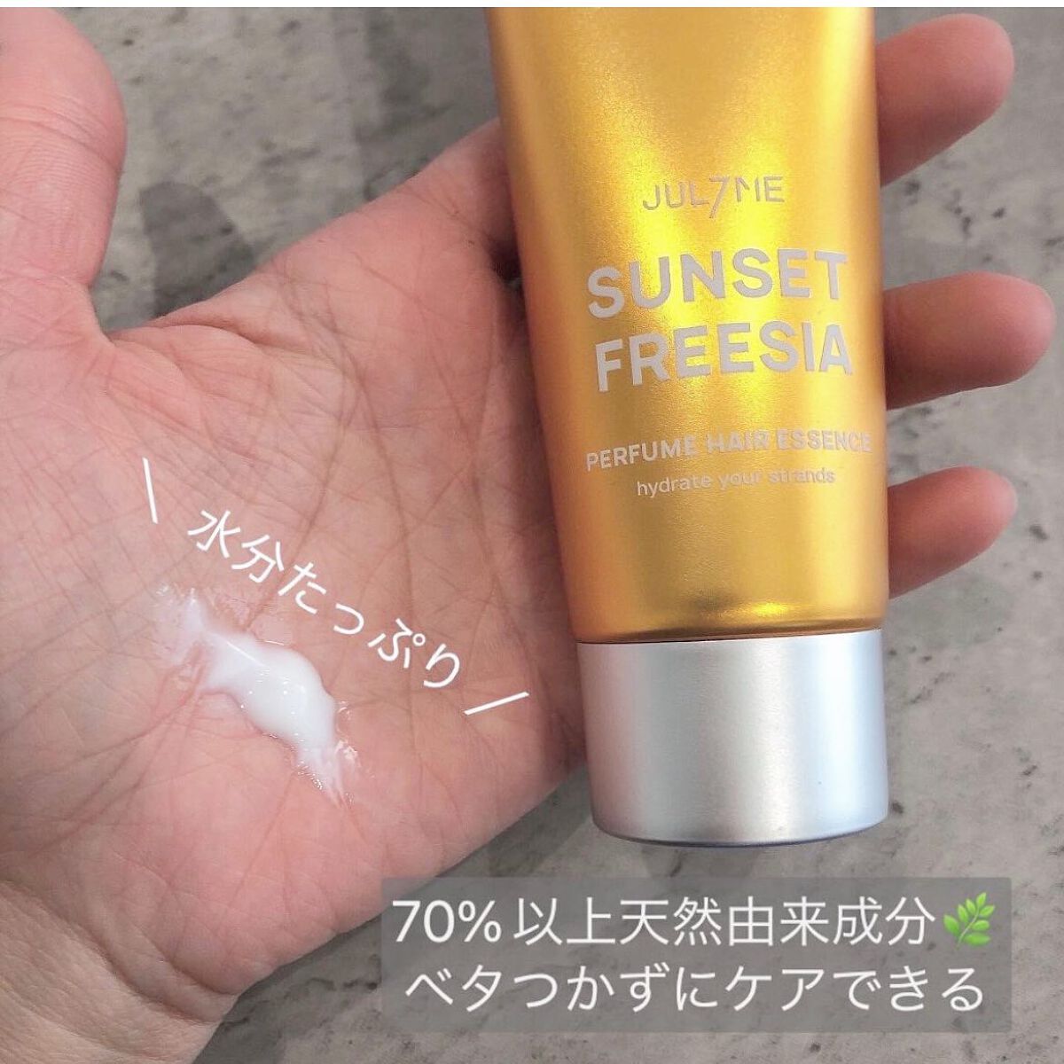 エンジェリングヘアミスト サンセットフリージア/JUL7ME/ヘアミストを使ったクチコミ（3枚目）