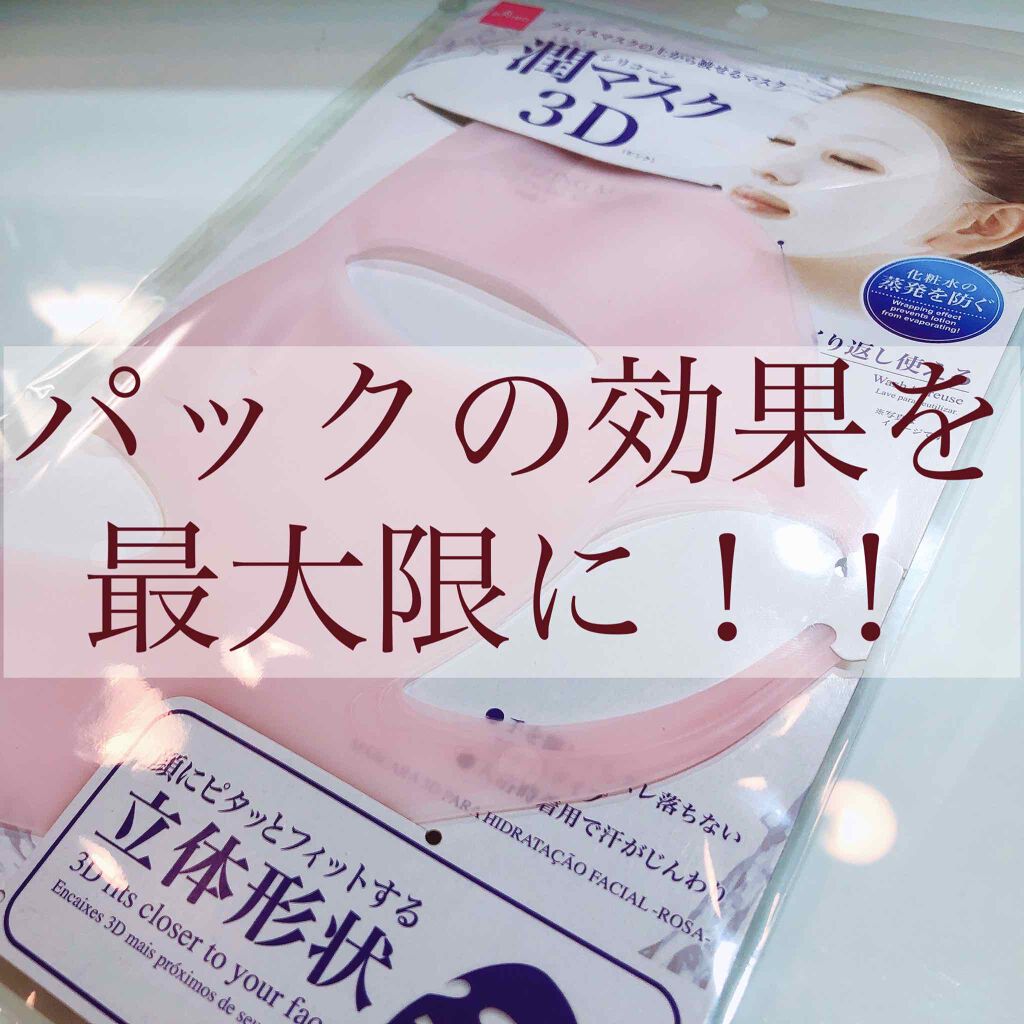 シリコーン潤マスク 2wayタイプ/DAISO/シートマスク・パックを使ったクチコミ(1枚目)