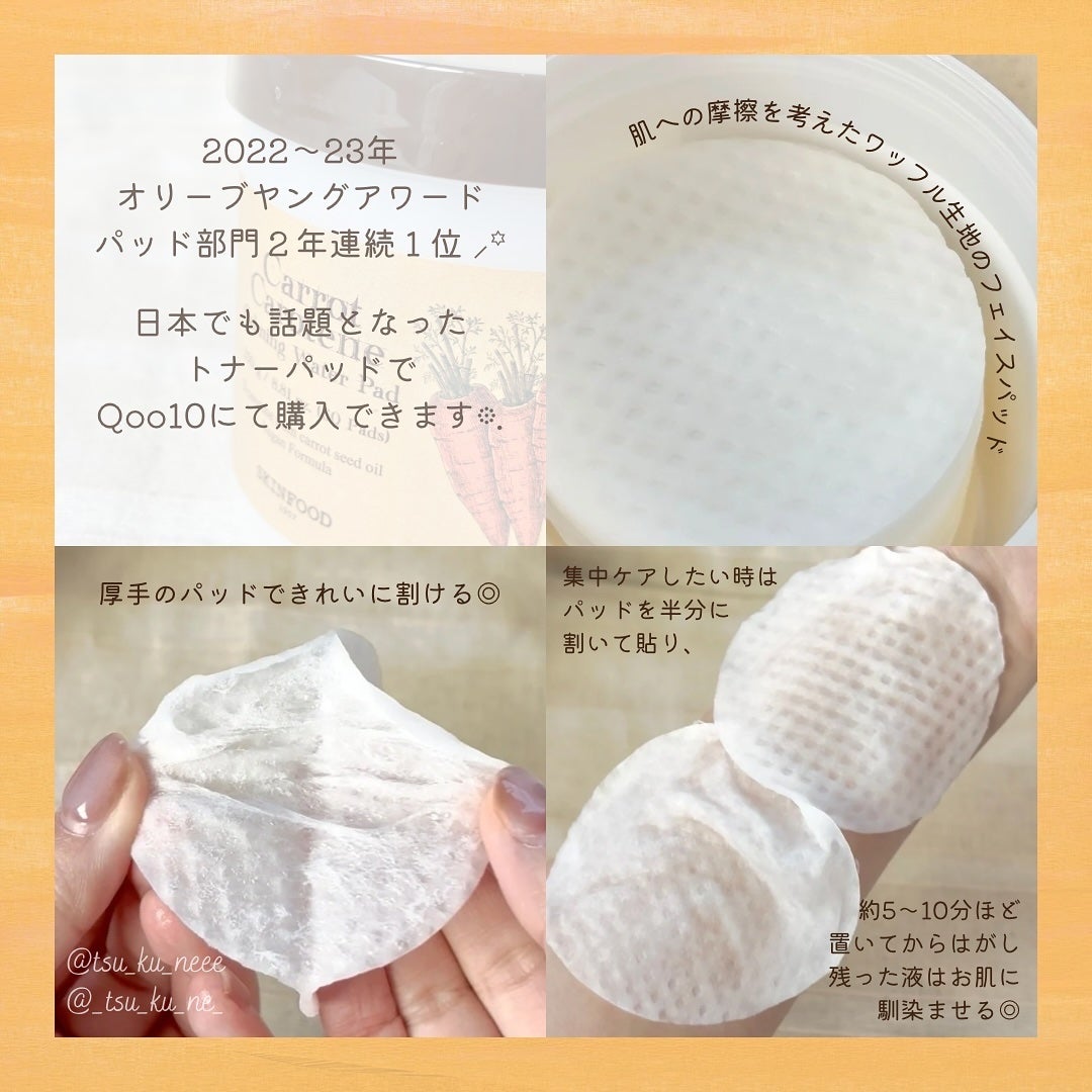 キャロットカロテン カーミングウォーターパッド/SKINFOOD/トナーパッドを使ったクチコミ(3枚目)