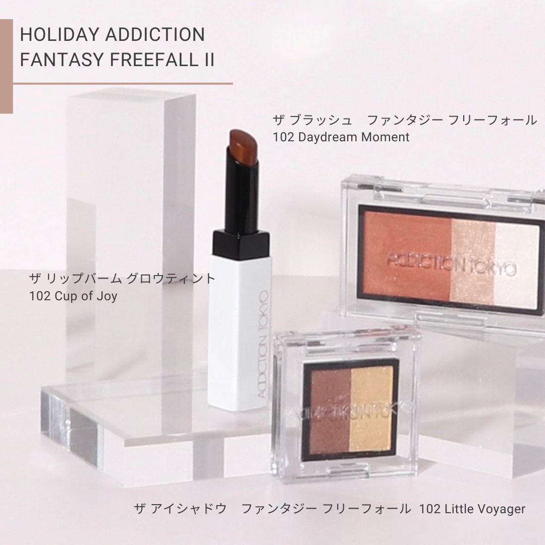 アディクション ホリデー アディクション ファンタジー フリーフォール /ADDICTION/メイクアップキットを使ったクチコミ（2枚目）