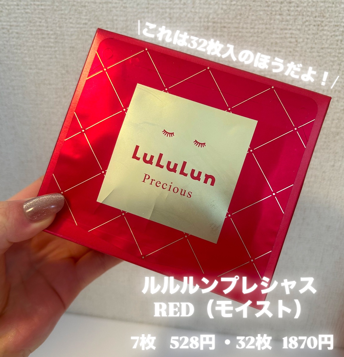 ルルルンプレシャス RED(モイスト)【旧】/ルルルン/シートマスク・パックを使ったクチコミ（2枚目）