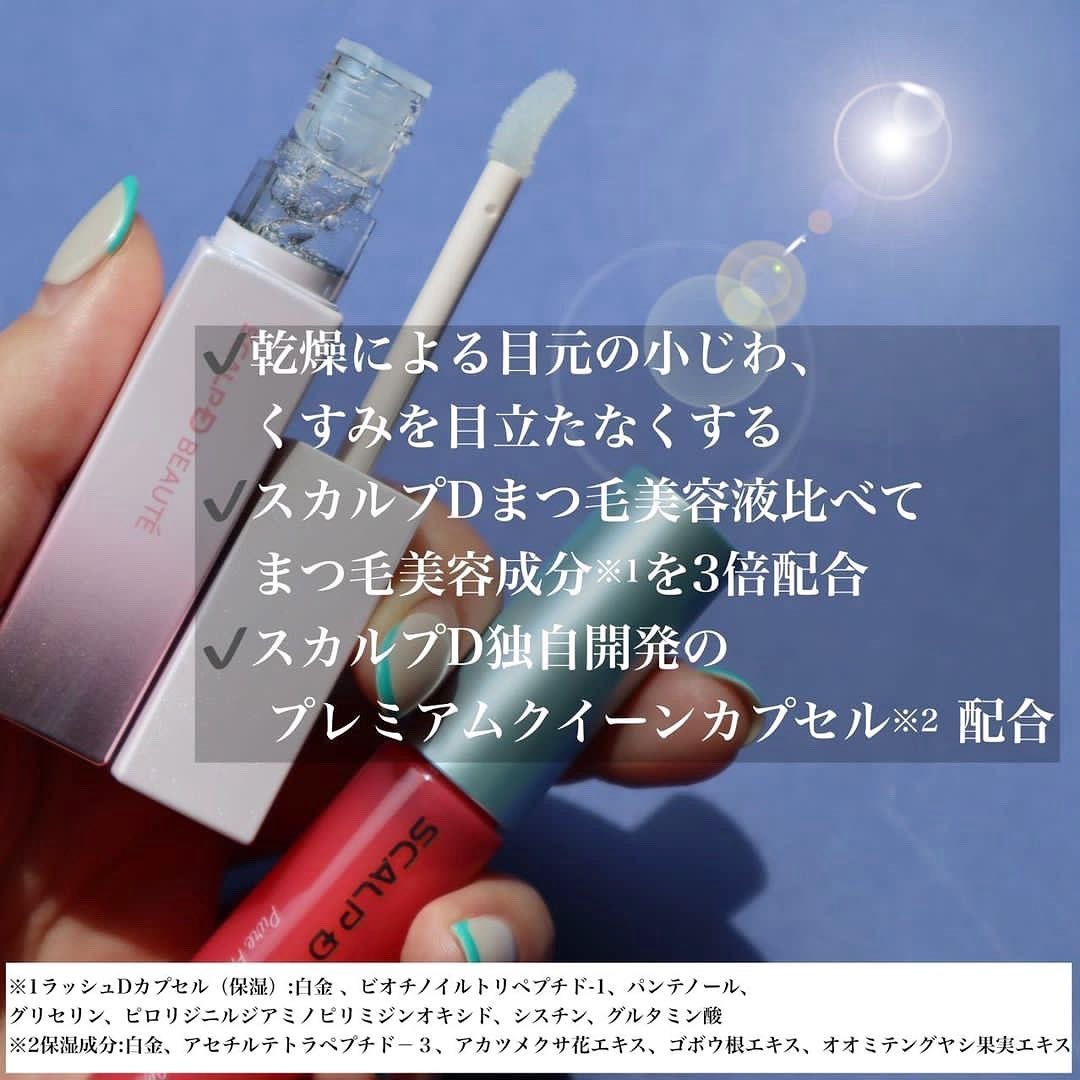 スカルプD ボーテ ピュアフリーアイラッシュセラム/アンファー(スカルプD)/まつげ美容液を使ったクチコミ(3枚目)