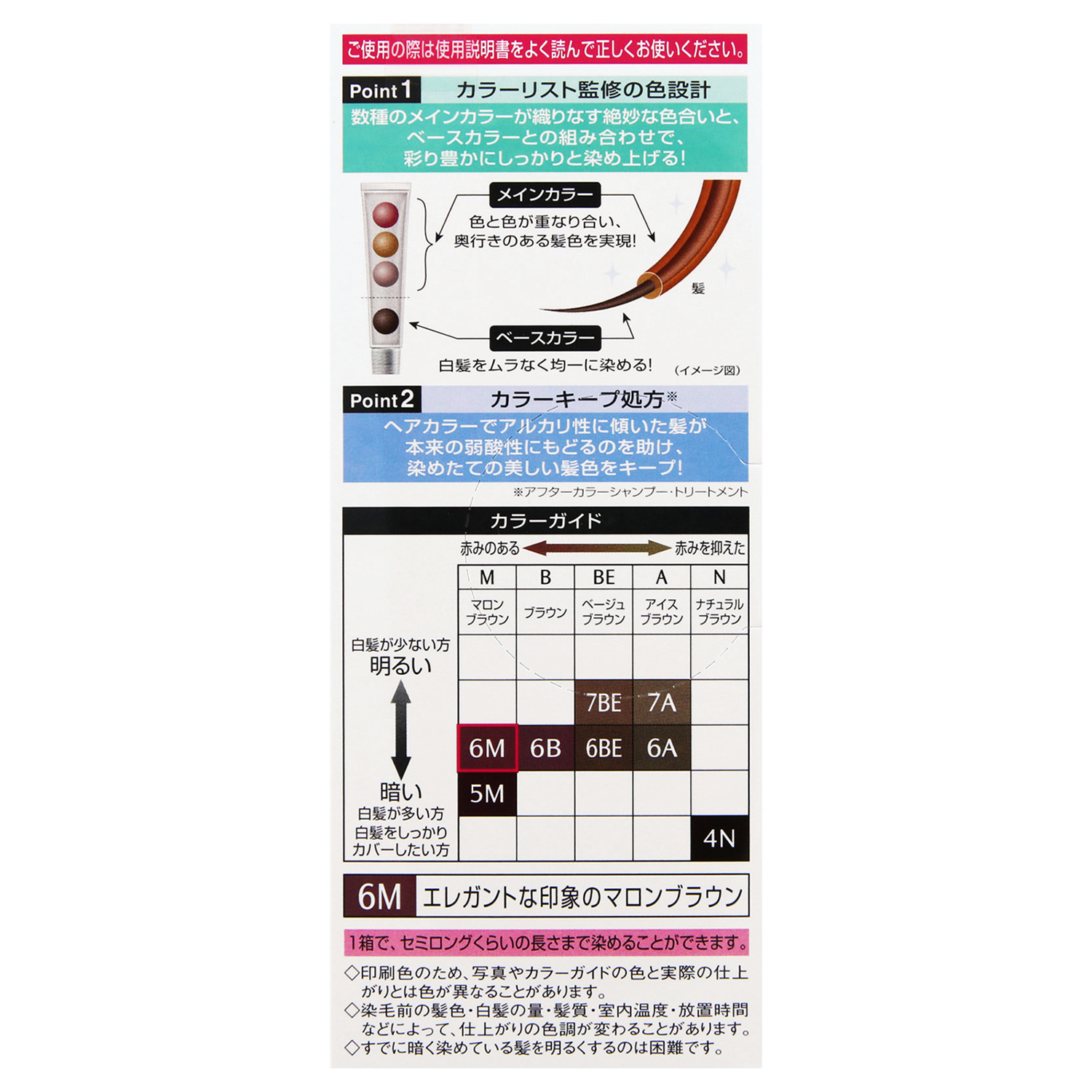 カラークチュール 液状ヘアカラー 6M マロンブラウン
