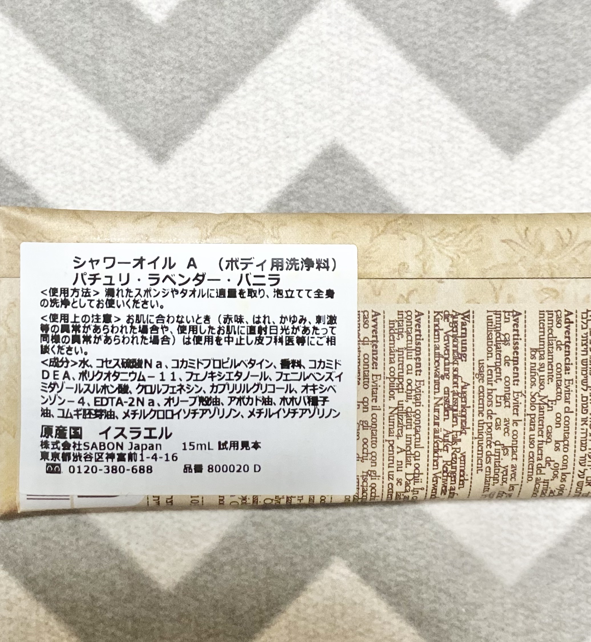  シャワーオイル パチュリ・ラベンダー・バニラ/SABON/ボディソープを使ったクチコミ（2枚目）