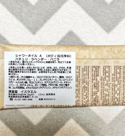 シャワーオイル パチュリ・ラベンダー・バニラ/SABON/ボディソープを使ったクチコミ(2枚目)