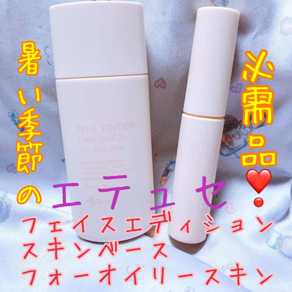 エテュセ ポアレスプライマー/ettusais/化粧下地を使ったクチコミ(1枚目)