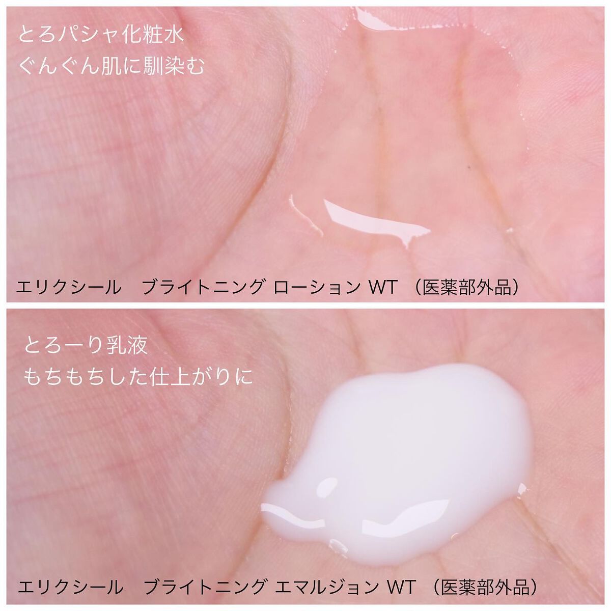 ブライトニング ローション WT Ⅱ/エリクシール/化粧水を使ったクチコミ(5枚目)