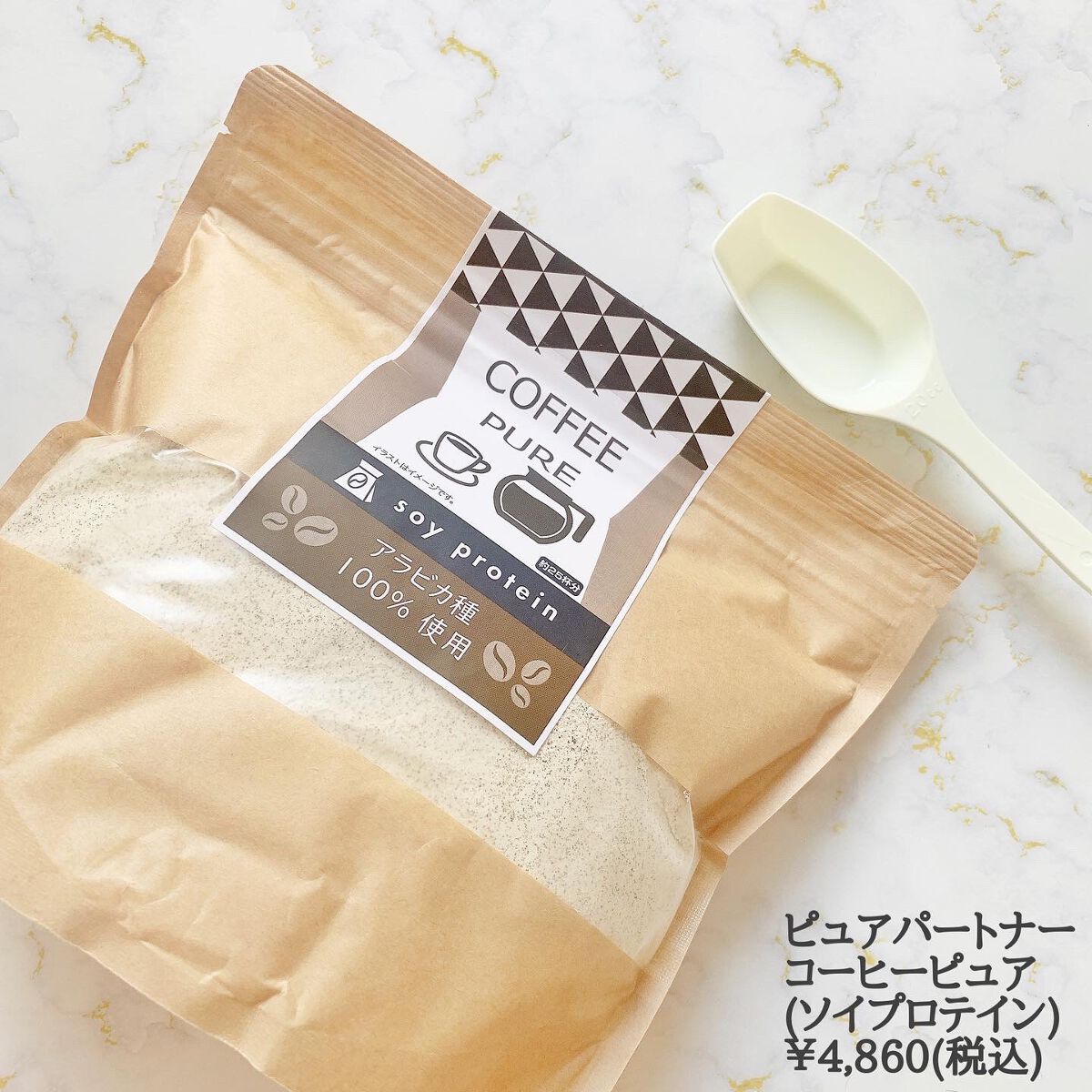 COFFEE PURE(ソイプロテイン)/ピュアパートナー/ソイプロテインを使ったクチコミ(4枚目)