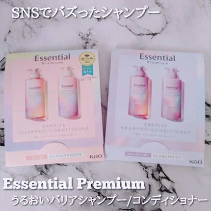 エッセンシャルプレミアム バリアシャンプー・コンディショナー シルキー&スムース/エッセンシャル/市販シャンプーを使ったクチコミ(1枚目)
