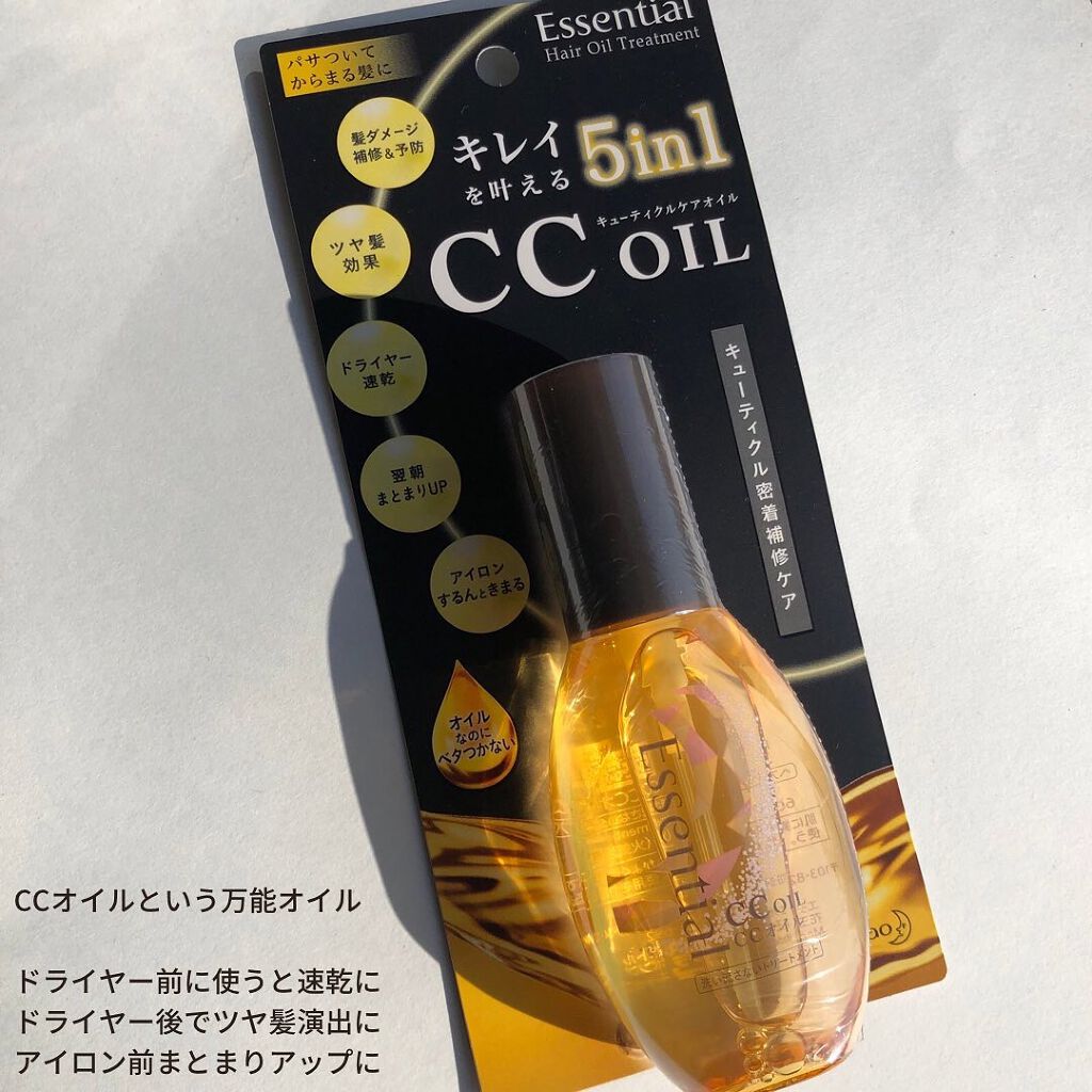 CCオイル/エッセンシャル/ヘアオイルを使ったクチコミ(2枚目)