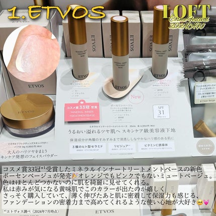ミネラルインナートリートメントベース/エトヴォス/化粧下地を使ったクチコミ(2枚目)
