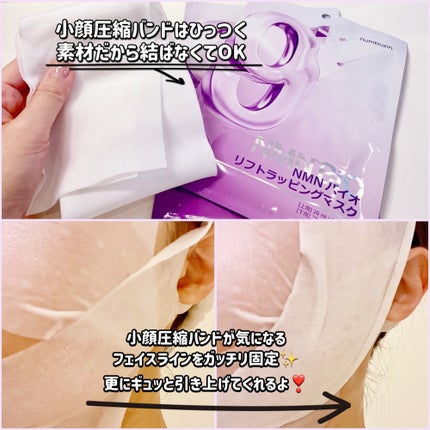 9番 NMNバイオリフトラッピングマスク/numbuzin/シートマスク・パックを使ったクチコミ(2枚目)