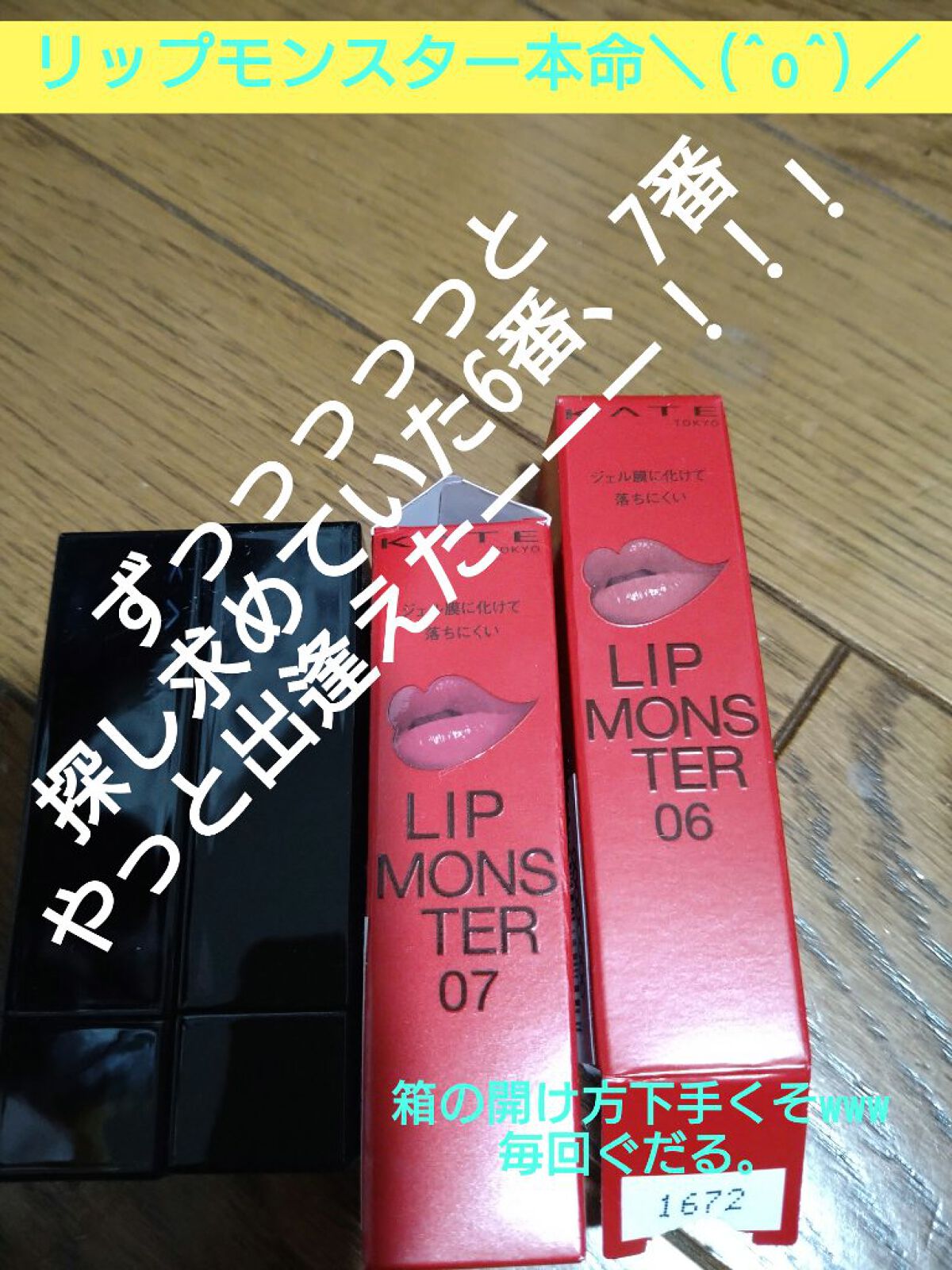 ケイト リップモンスター/KATE/口紅を使ったクチコミ（1枚目）