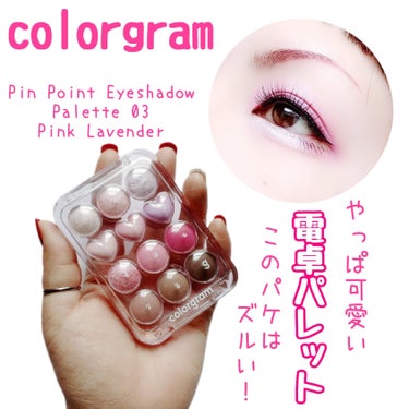 ピンポイントアイシャドウパレット/Colorgram/パウダーアイシャドウを使ったクチコミ（1枚目）