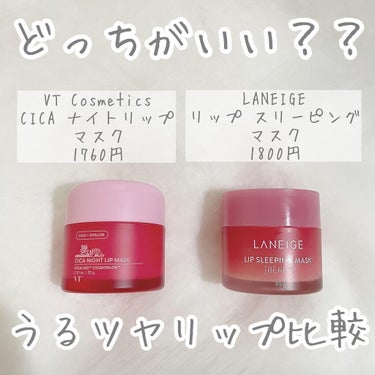 リップスリーピングマスク/LANEIGE/リップケア・リップクリームを使ったクチコミ（1枚目）