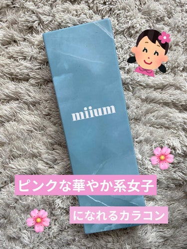 こんにちは✈️✈️

初めて私色つきのカラコンというものに挑戦しました！
周りの友達が着けてて、かわちいなあと思いながら見ててやっと！つける機会があったのでレビューしていきたいと思います🥰

《miiu