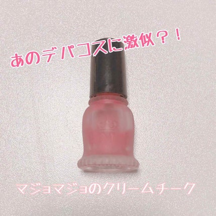 クリーム・デ・チーク/MAJOLICA MAJORCA/ジェル・クリームチークを使ったクチコミ(1枚目)