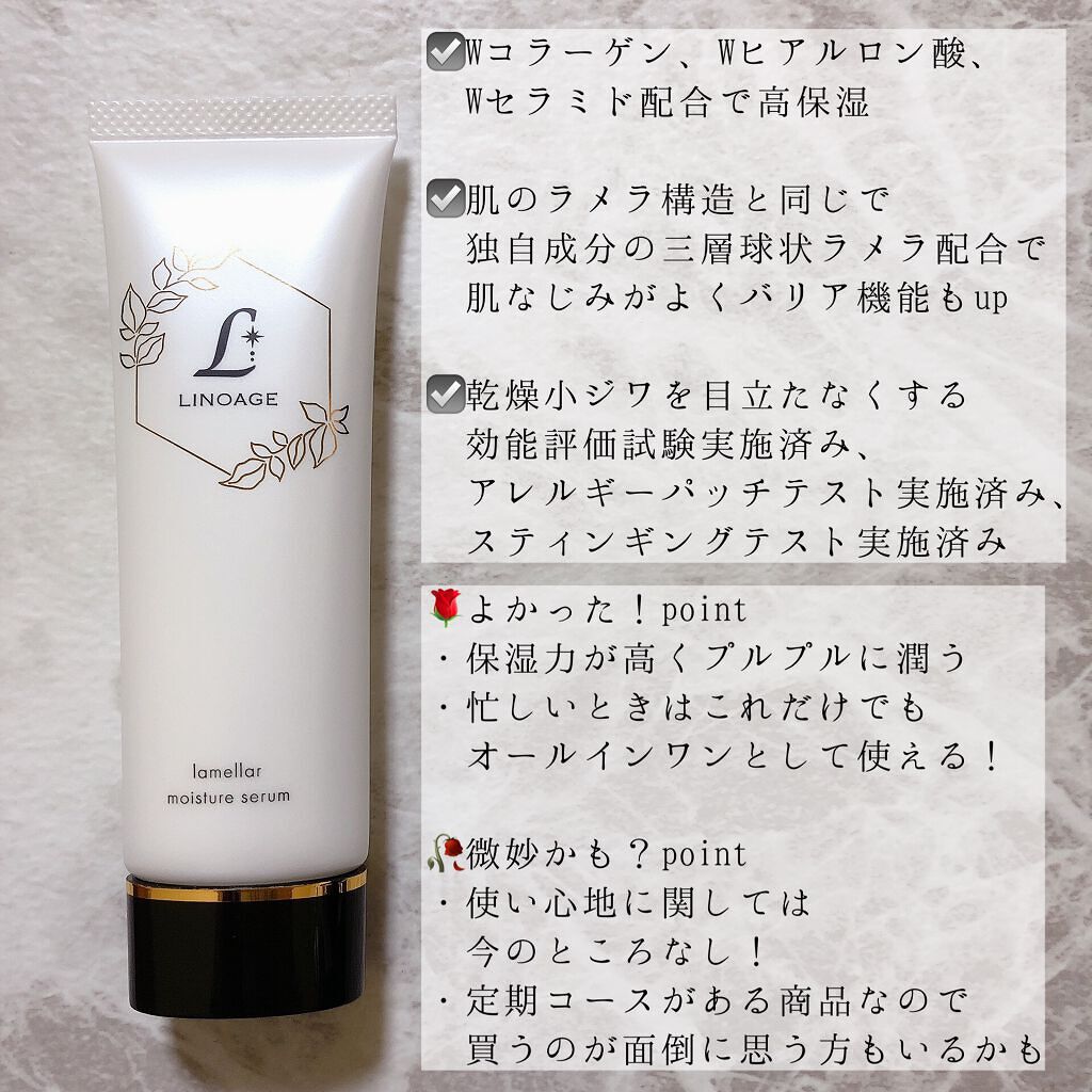 ラメラモイスチャーセラム/LINOAGE/美容液を使ったクチコミ（2枚目）