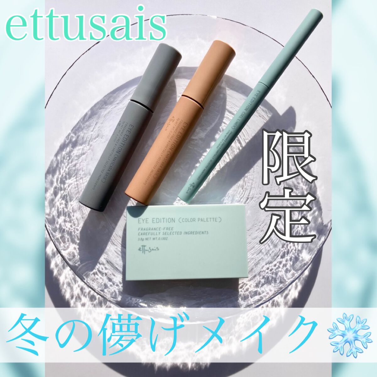 エテュセ アイエディション(カラーパレット)/ettusais/アイシャドウパレットを使ったクチコミ（1枚目）
