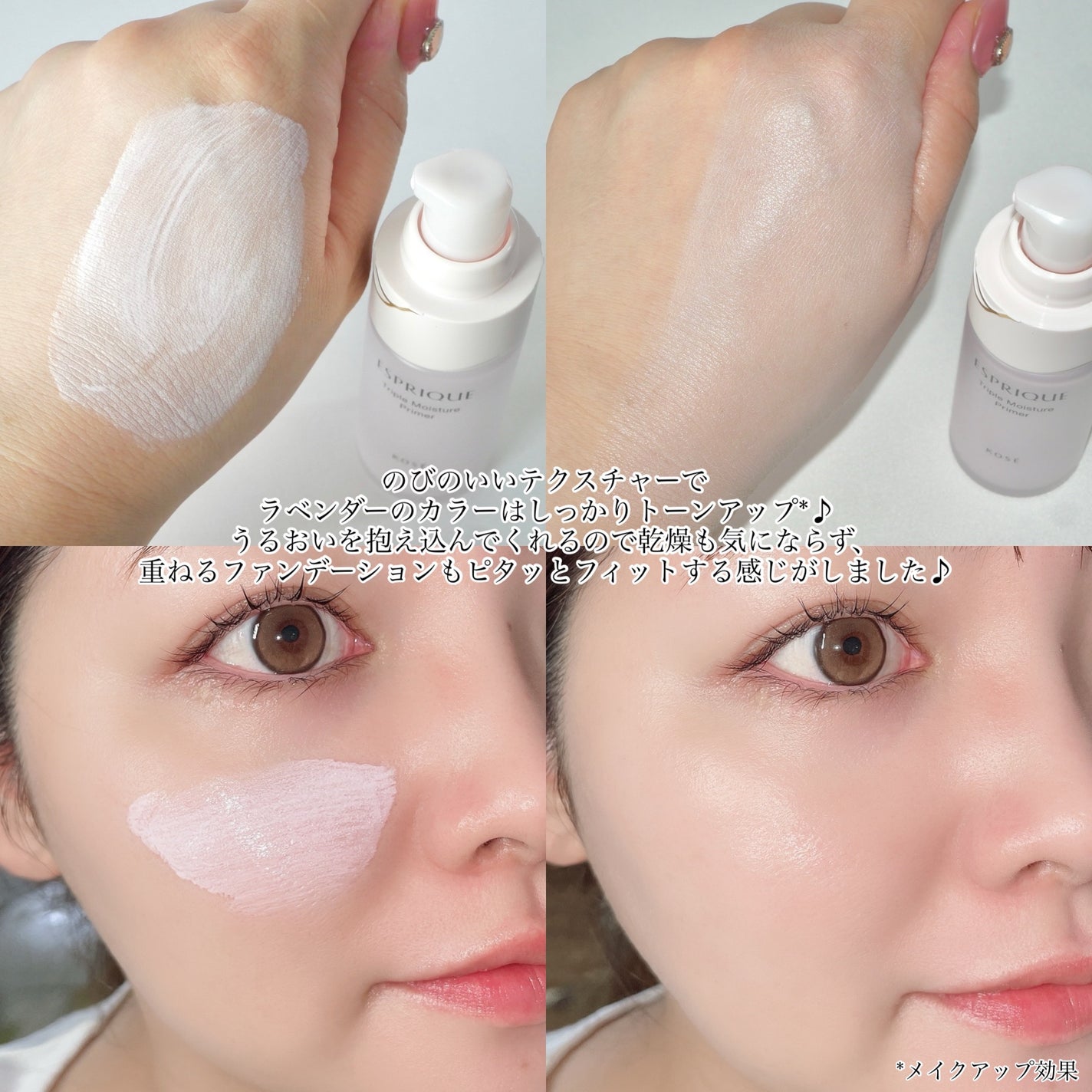 トリプル モイスチュア プライマー/ESPRIQUE/化粧下地を使ったクチコミ(3枚目)