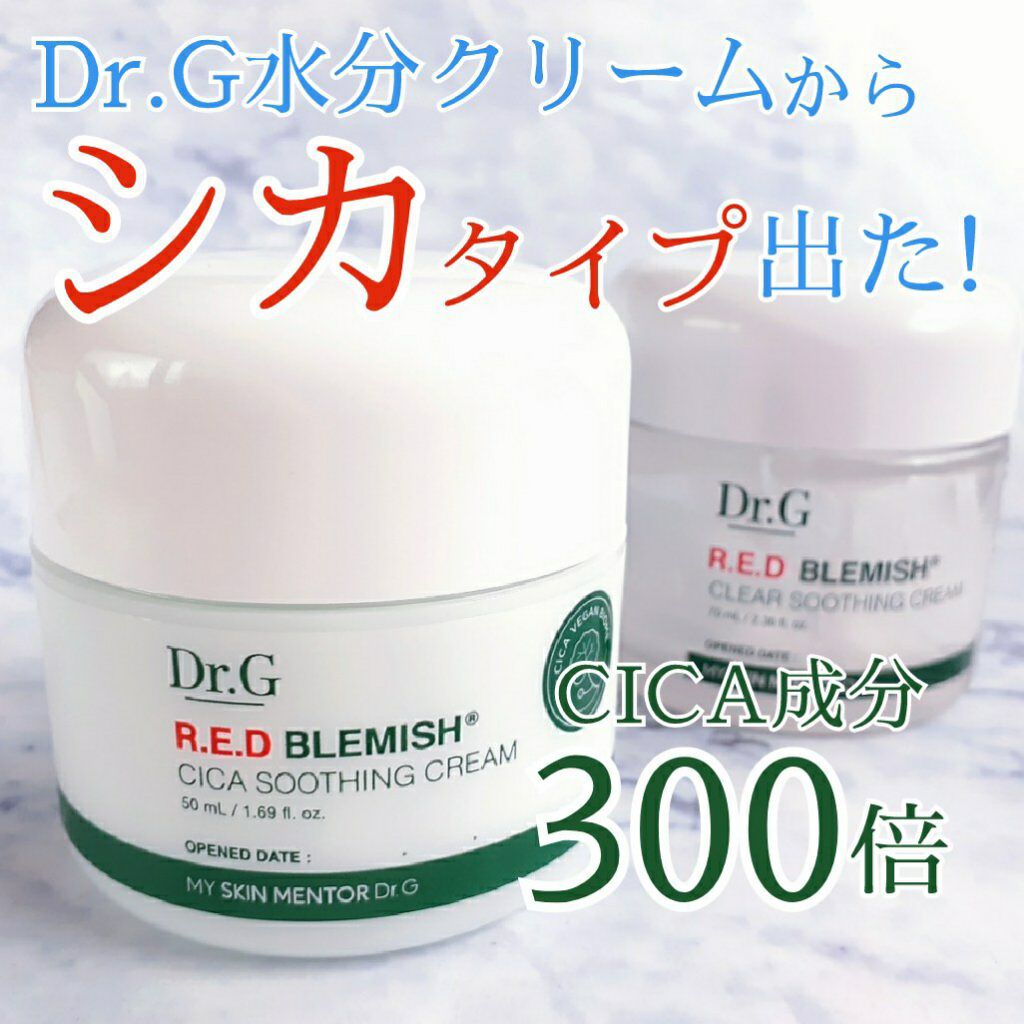 レッドB・Cスムージングクリーム/Dr.G/フェイスクリームを使ったクチコミ（1枚目）