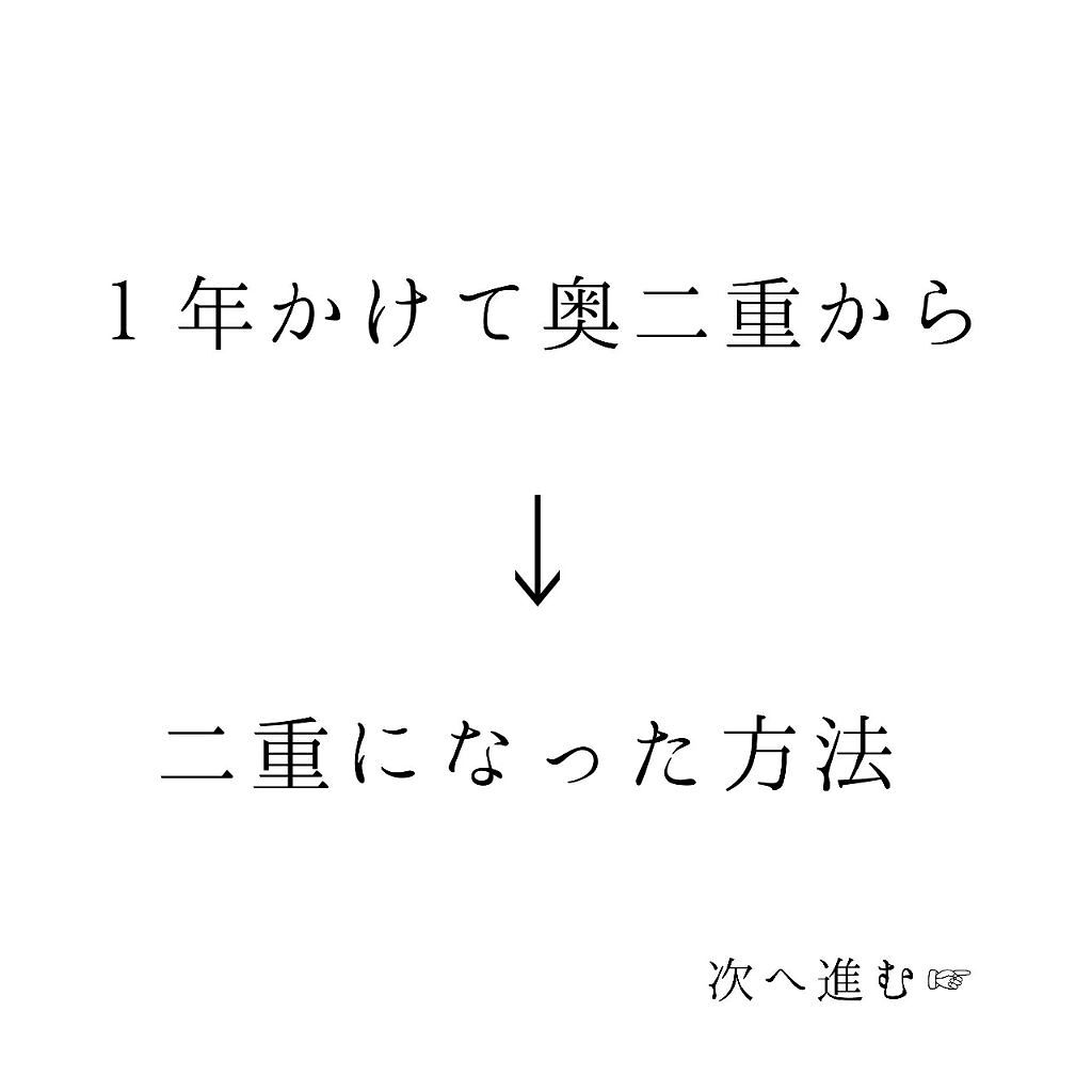 のびーるアイテープ（絆創膏タイプ、レギュラー）/DAISO/二重まぶた用アイテムを使ったクチコミ（1枚目）
