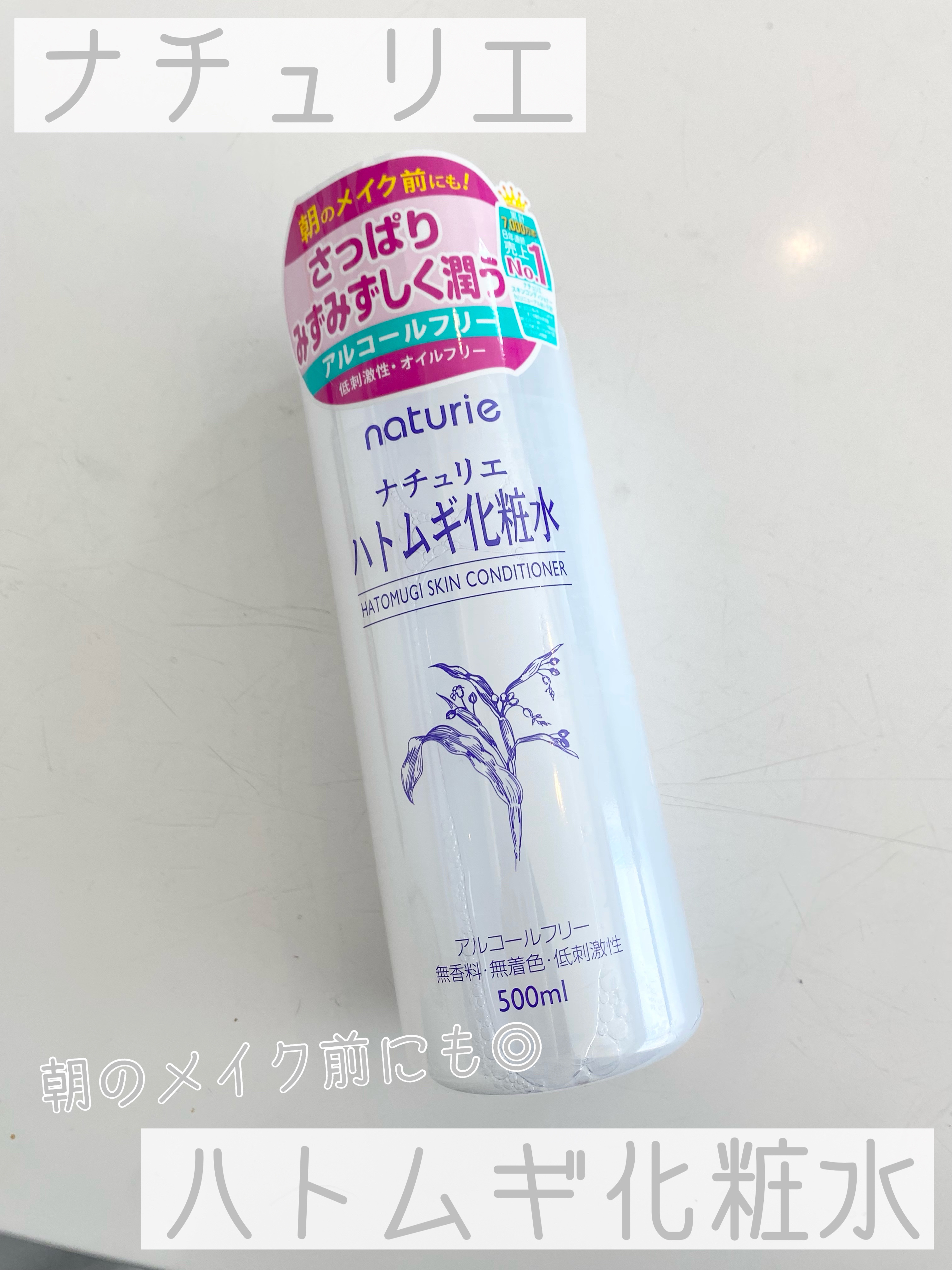 ハトムギ化粧水(ナチュリエ スキンコンディショナー R )/ナチュリエ/化粧水を使ったクチコミ（1枚目）