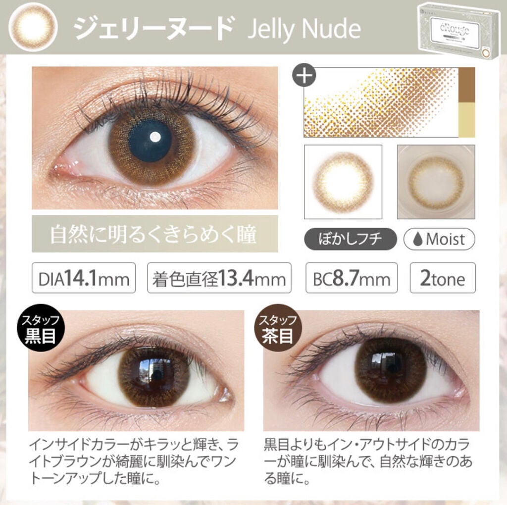 エルージュ 2weeks/éRouge/2週間(2WEEKS)カラコンを使ったクチコミ(3枚目)