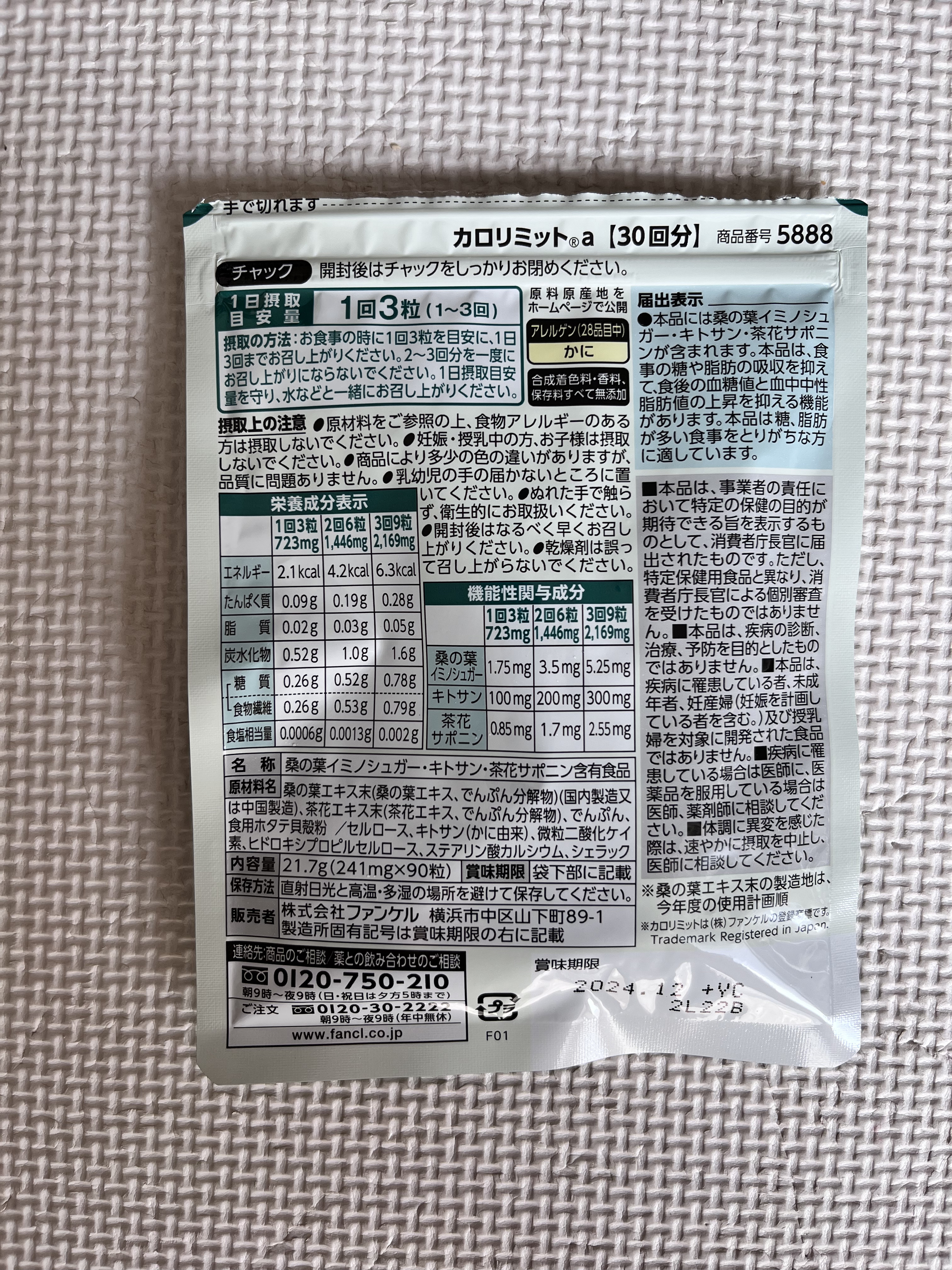 カロリミット/ファンケル/ボディサプリメントを使ったクチコミ（2枚目）