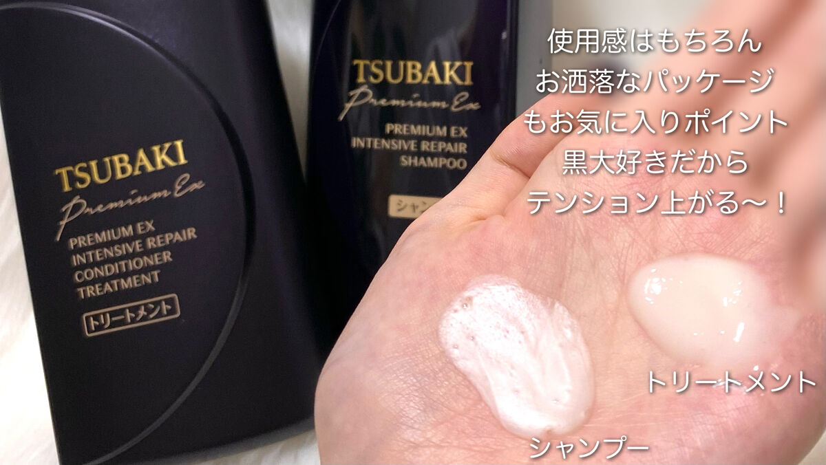 プレミアムＥＸ インテンシブリペア ＜シャンプー＞／コンディショナー＜ヘアトリートメント＞ /TSUBAKI/市販シャンプーを使ったクチコミ（3枚目）