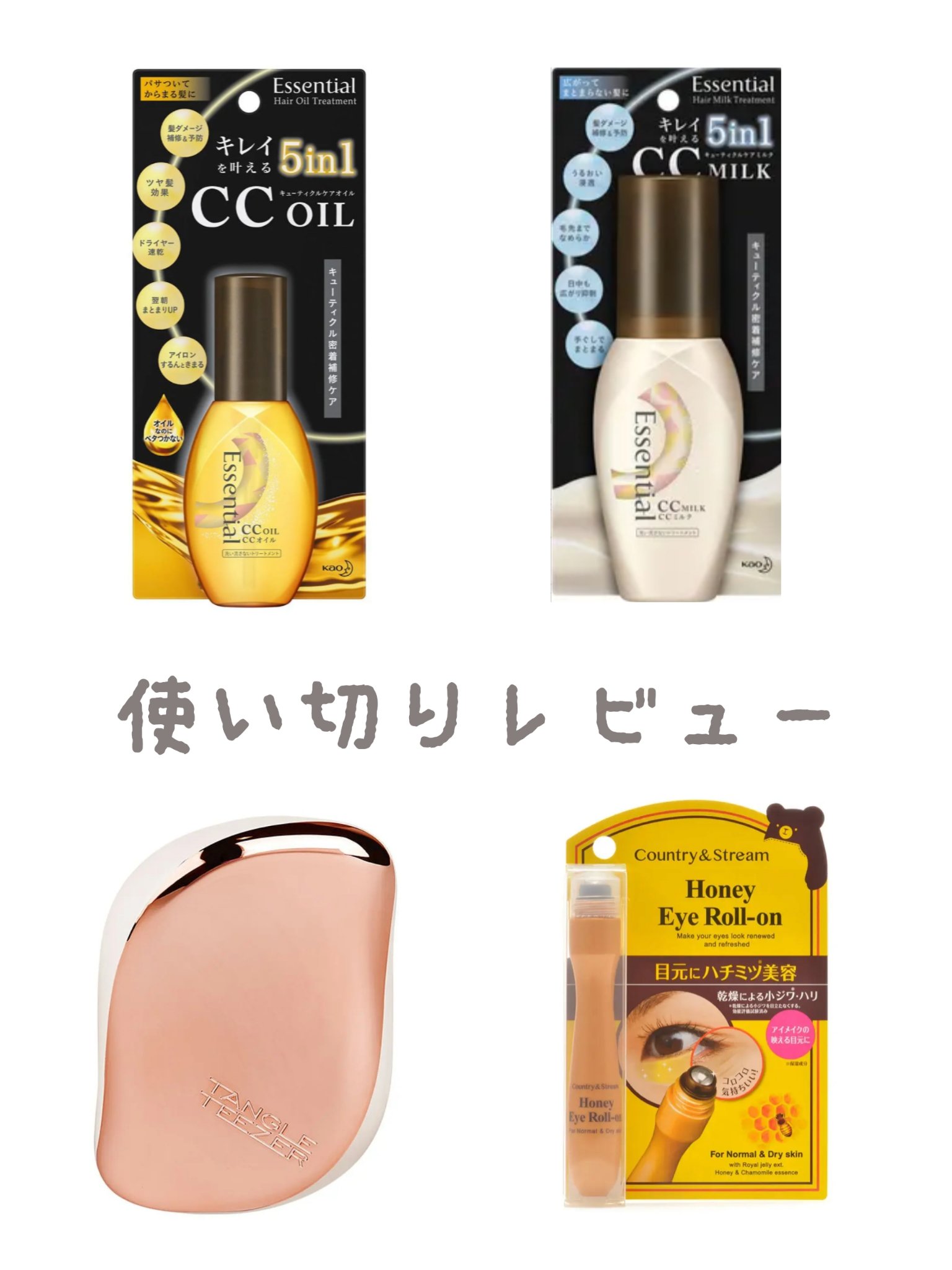 CCミルク/エッセンシャル/ヘアミルクを使ったクチコミ（1枚目）