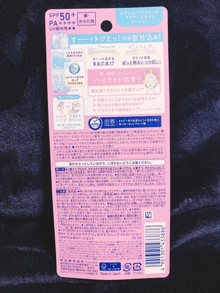ビオレUV アクアリッチ アクアハイライトローション(水層ハイライトUV)/ビオレ/日焼け止めローションを使ったクチコミ(2枚目)
