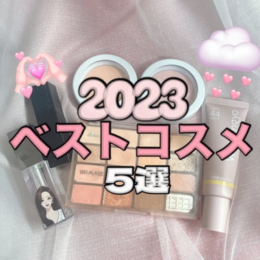 all my things True Beauty Kiss Lip Plumperのクチコミ「《遅れた》💎2023ほんとに出会えてよかった😭コスメ5選💎

久しぶりの投稿！

2023たっ.....」（1枚目）