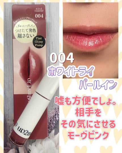 アップトゥーミー ハグマイリップ カラーロックプランパー/up2me/リッププランパーを使ったクチコミ(5枚目)