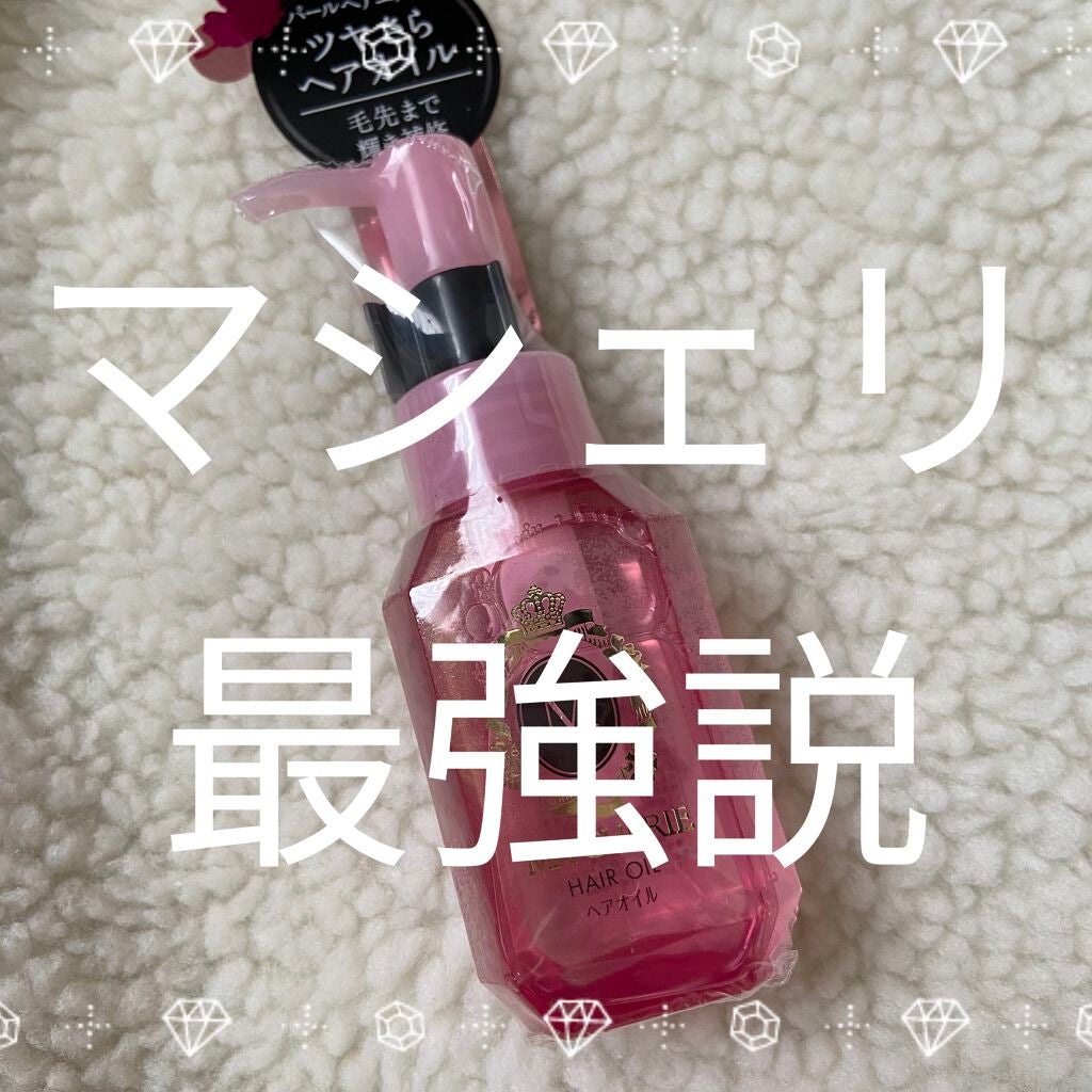 ヘアオイル EX/MACHERIE/ヘアオイルを使ったクチコミ(1枚目)
