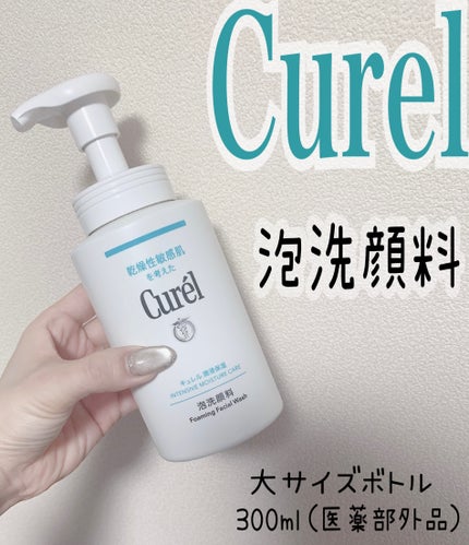 潤浸保湿 泡洗顔料/キュレル/泡洗顔を使ったクチコミ(1枚目)