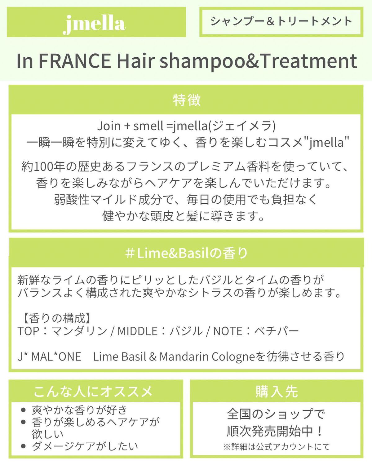 インフランスヘアシャンプー ライム＆バジル／トリートメント ライム＆バジル/jmella/市販シャンプーを使ったクチコミ（2枚目）