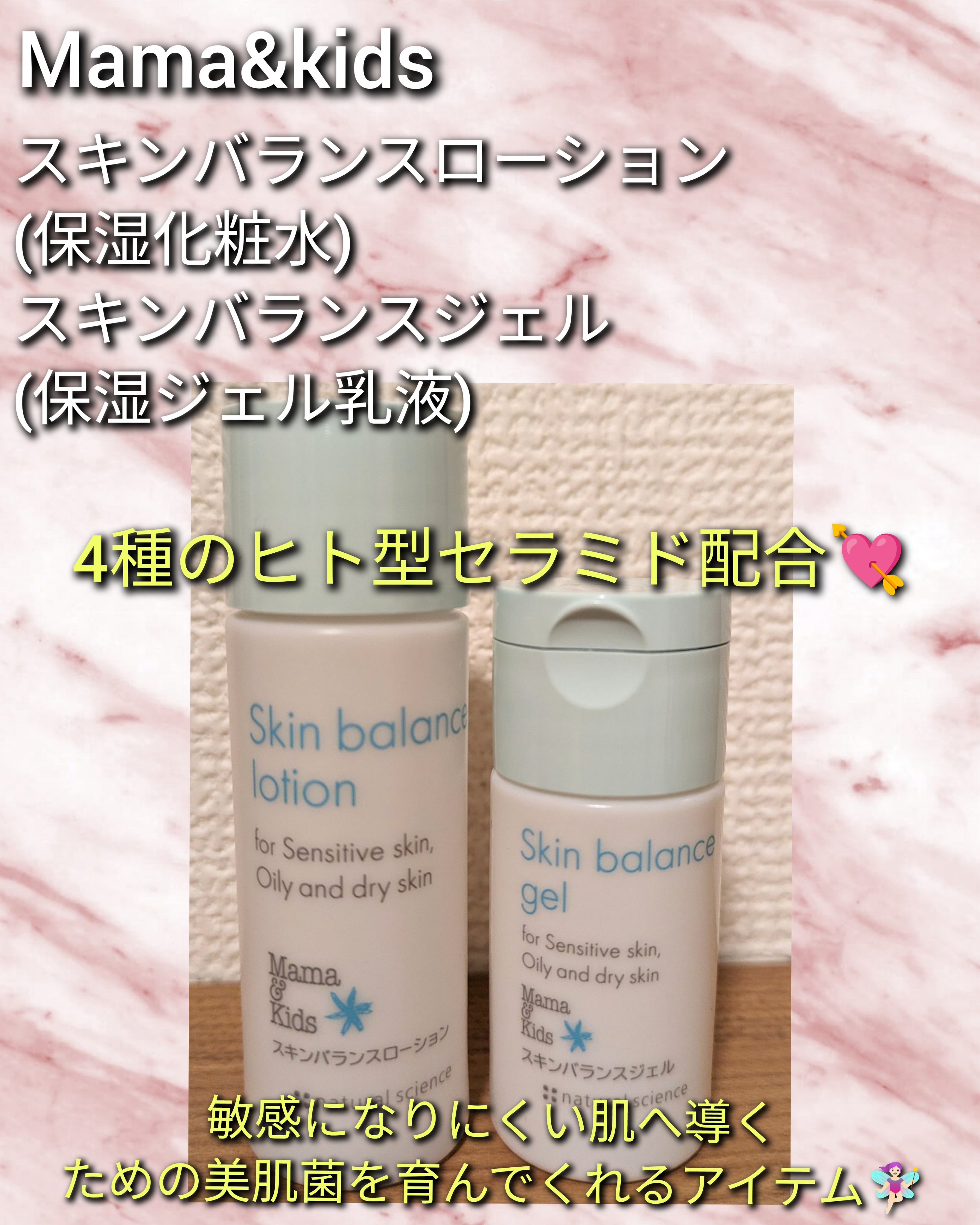 ママ＆キッズ スキンバランスローション/ナチュラルサイエンス/化粧水を使ったクチコミ（1枚目）