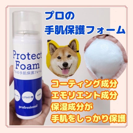 プロテクトフォームα/syante/その他スキンケアを使ったクチコミ(1枚目)