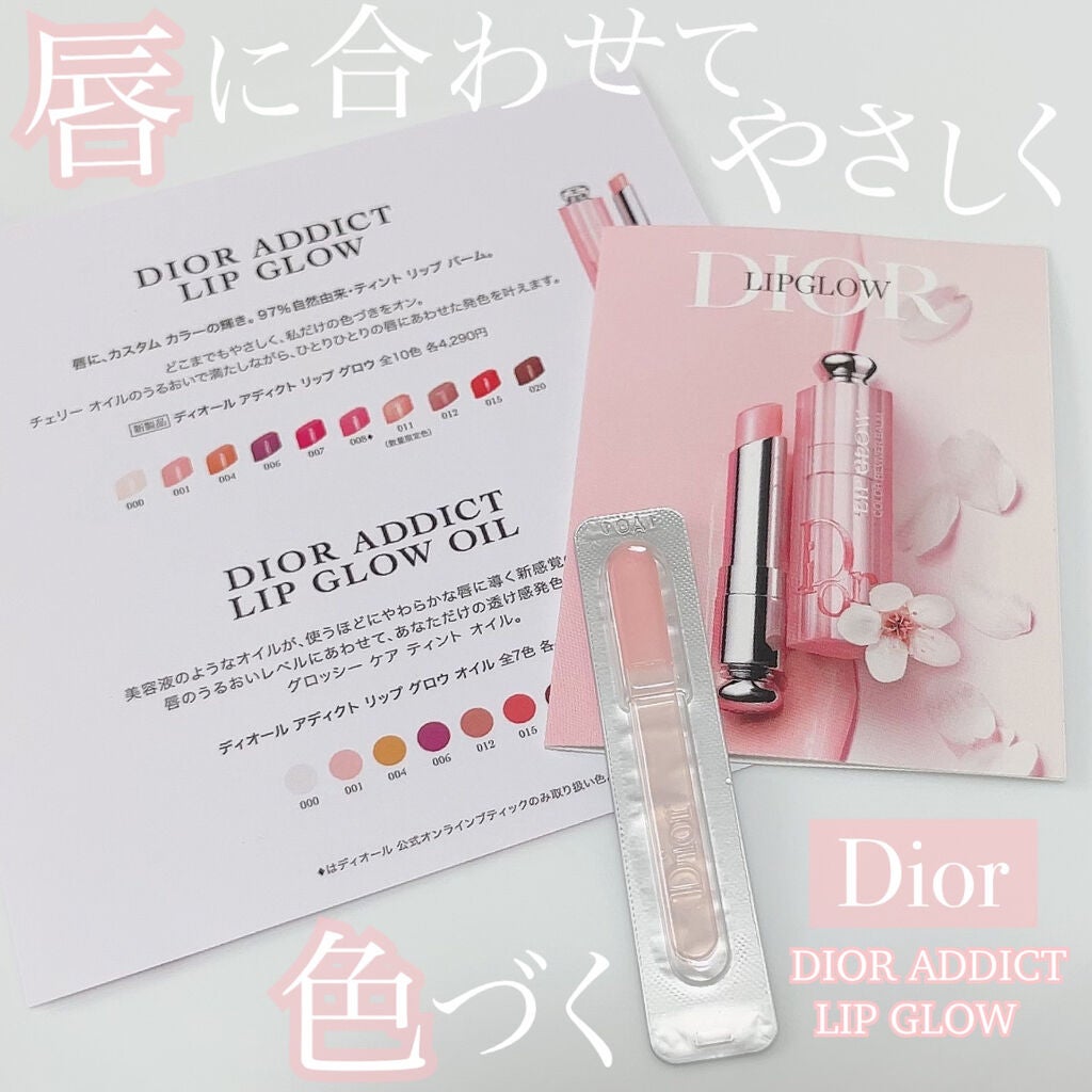 ディオール アディクト リップ グロウ/Dior/リップバームを使ったクチコミ(1枚目)