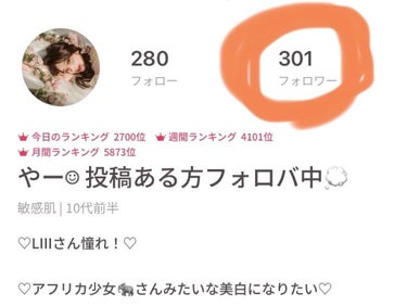 やー☺︎  on LIPS 「【お知らせあり】※フォロバについてコスメ投稿ではないのですが！..」（2枚目）