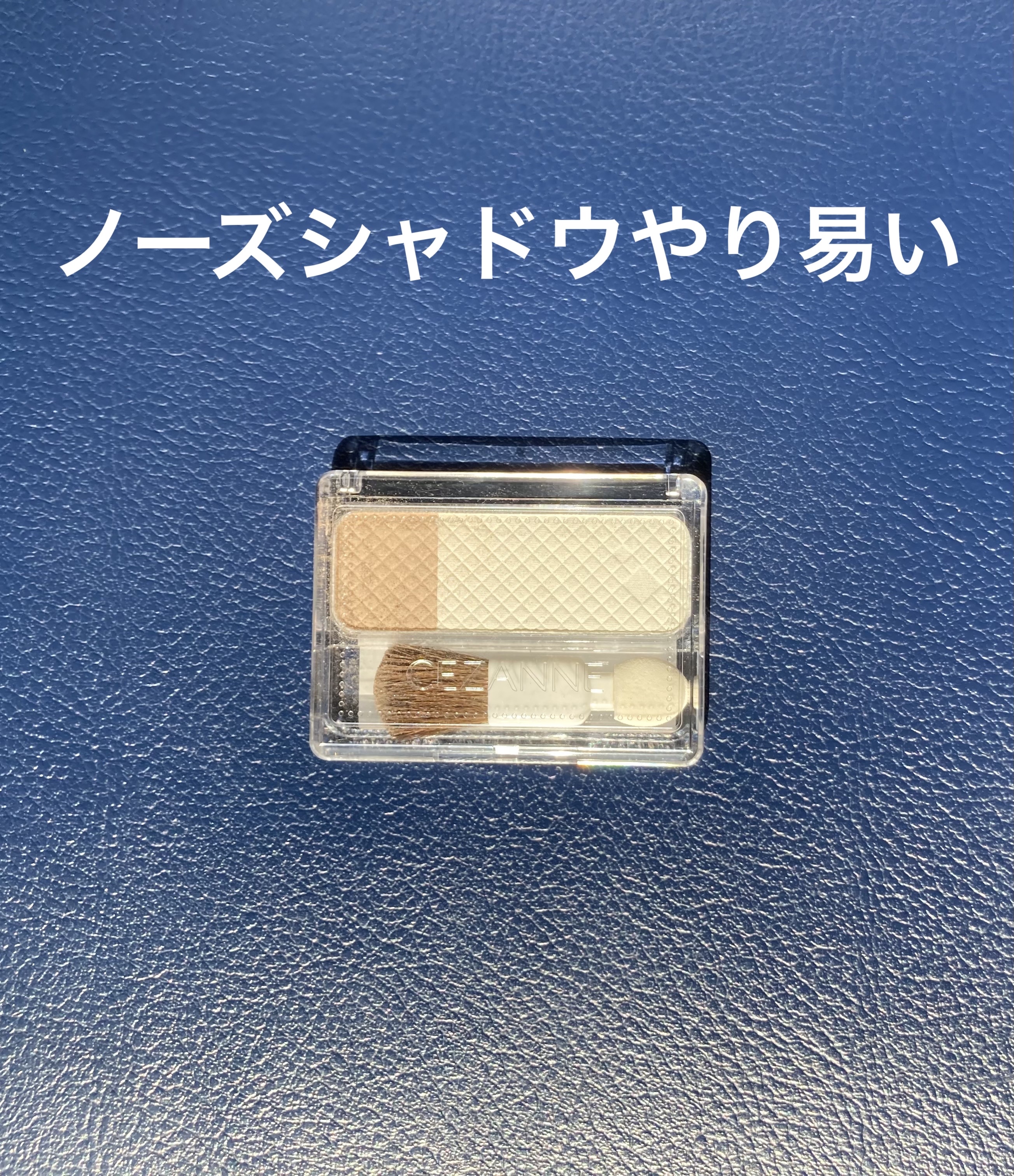 ノーズシャドウ ハイライト/CEZANNE/ハイライトを使ったクチコミ（1枚目）